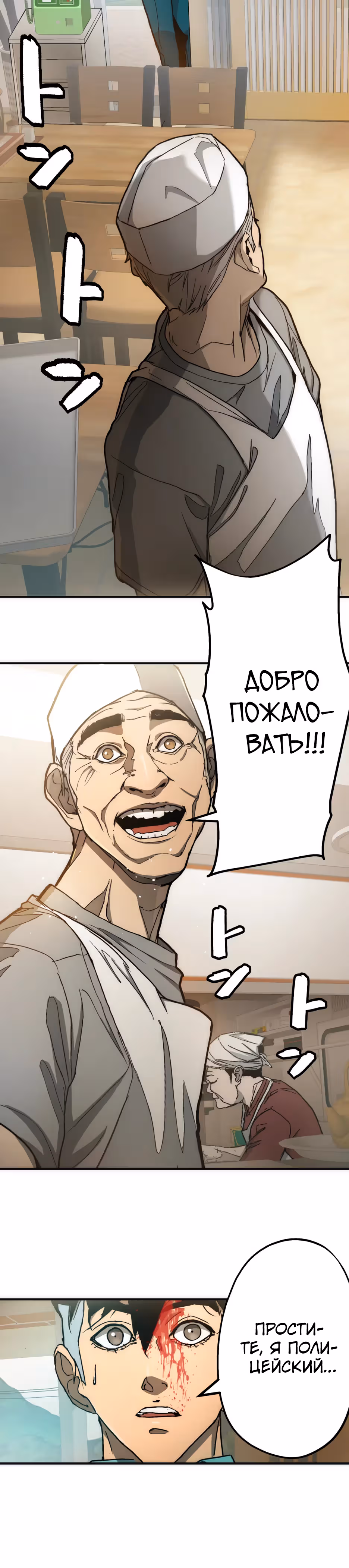 Пожиратель: Конец человечества — Том 1 · Глава 8, страница 12
