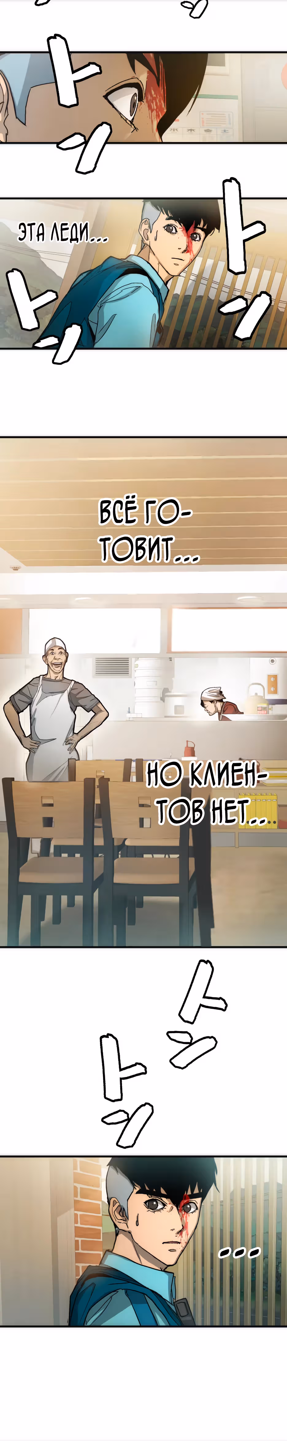 Пожиратель: Конец человечества — Том 1 · Глава 8, страница 18