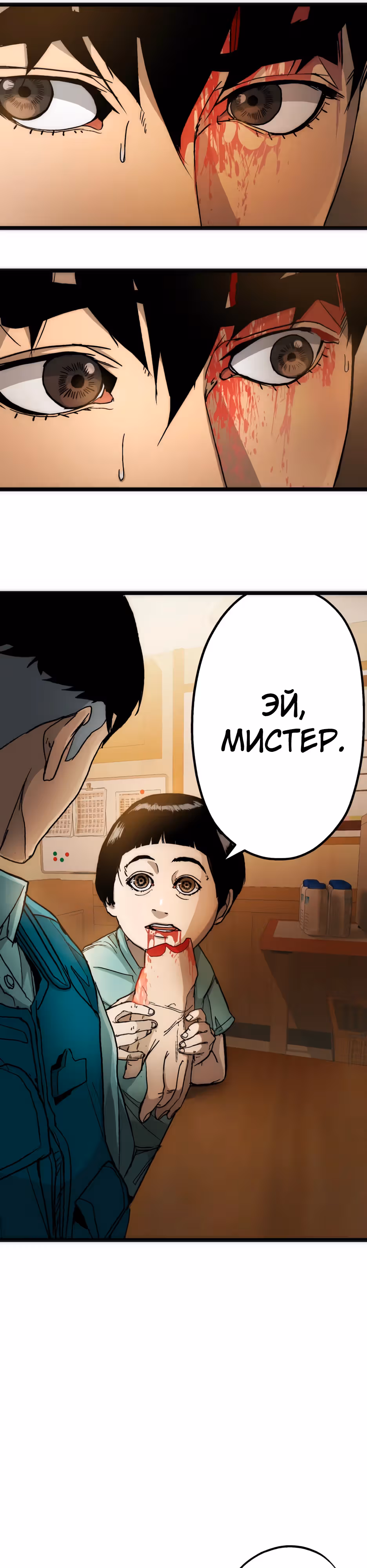 Пожиратель: Конец человечества — Том 1 · Глава 9, страница 8