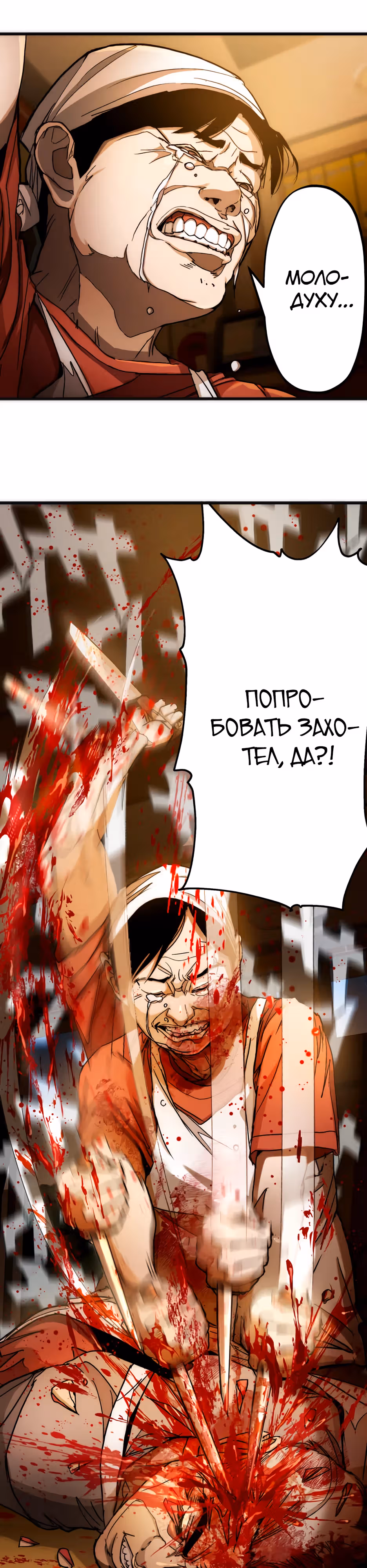 Пожиратель: Конец человечества — Том 1 · Глава 10, страница 11