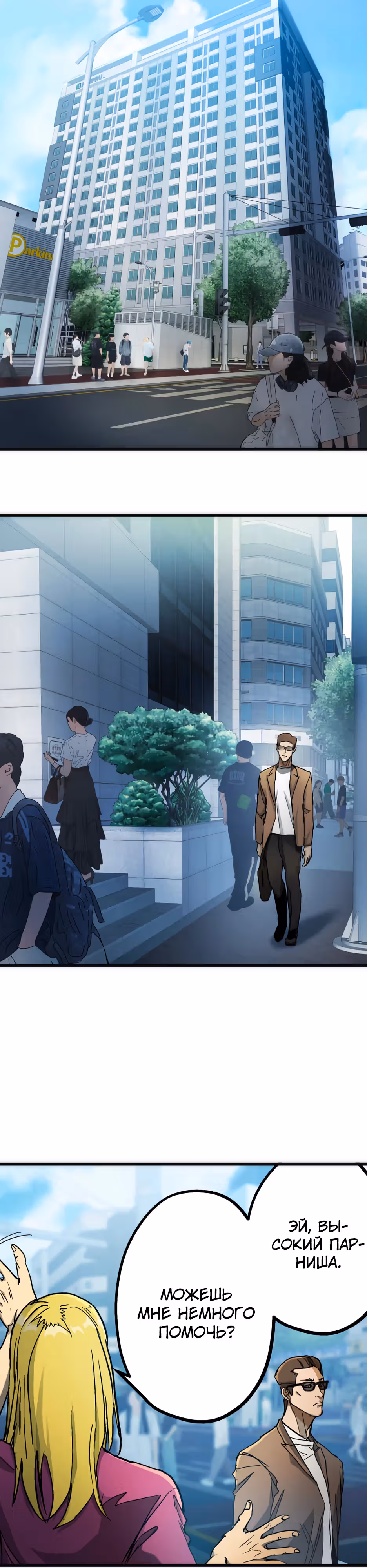 Пожиратель: Конец человечества — Том 1 · Глава 10, страница 17