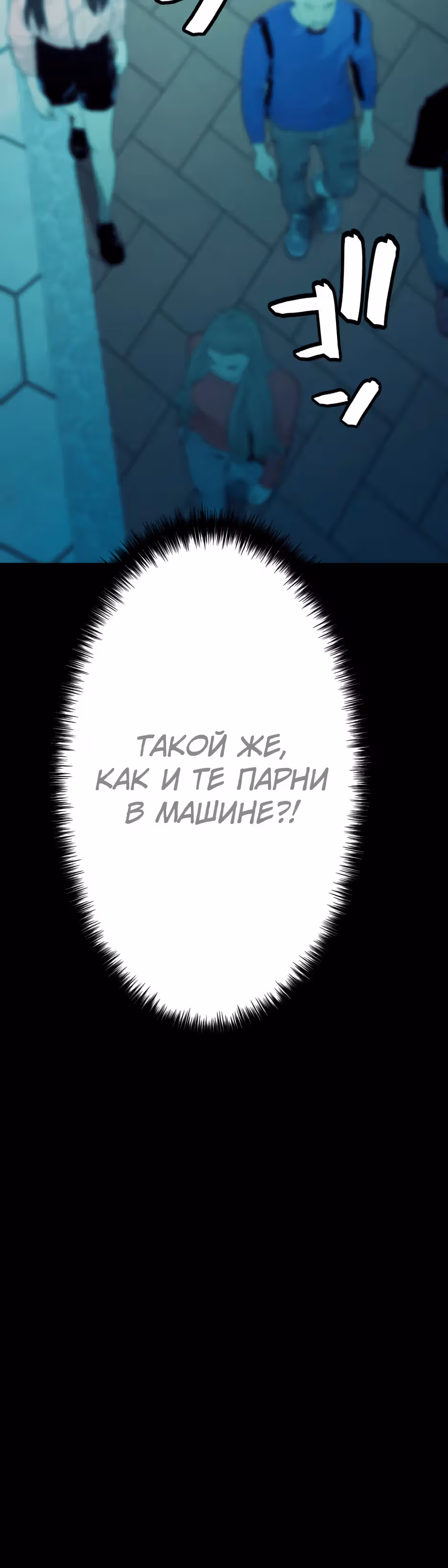 Пожиратель: Конец человечества — Том 1 · Глава 10, страница 28