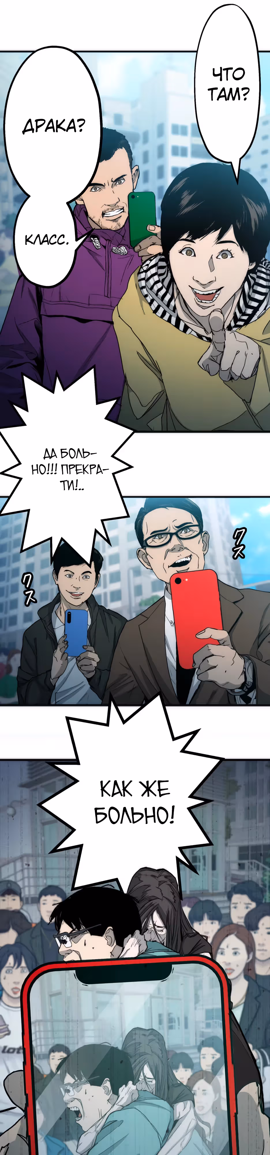 Пожиратель: Конец человечества — Том 1 · Глава 11, страница 13