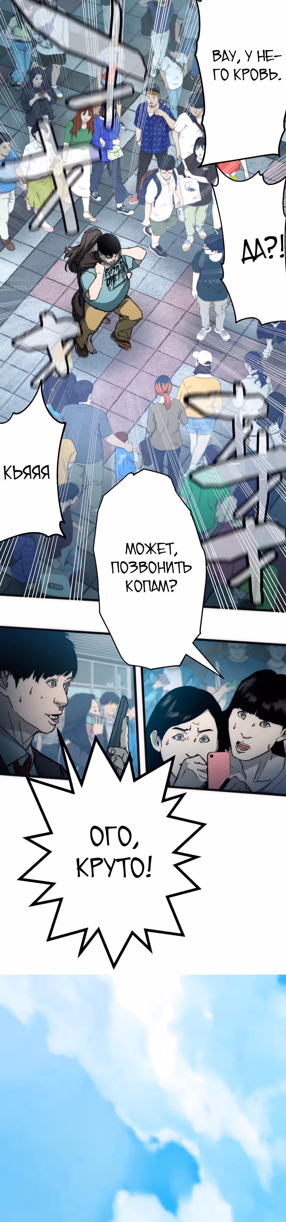 Пожиратель: Конец человечества — Том 1 · Глава 11, страница 15