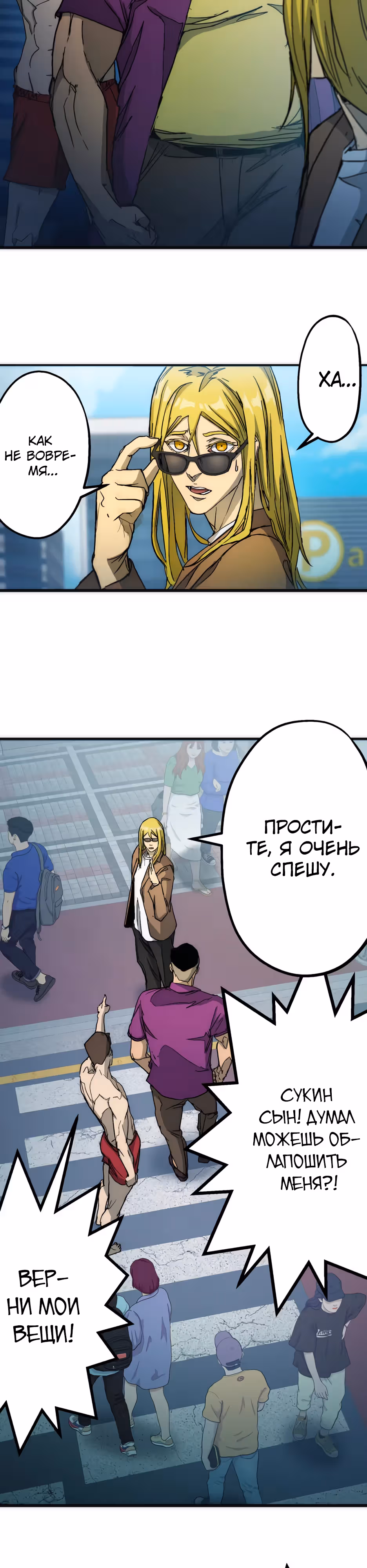 Пожиратель: Конец человечества — Том 1 · Глава 11, страница 5
