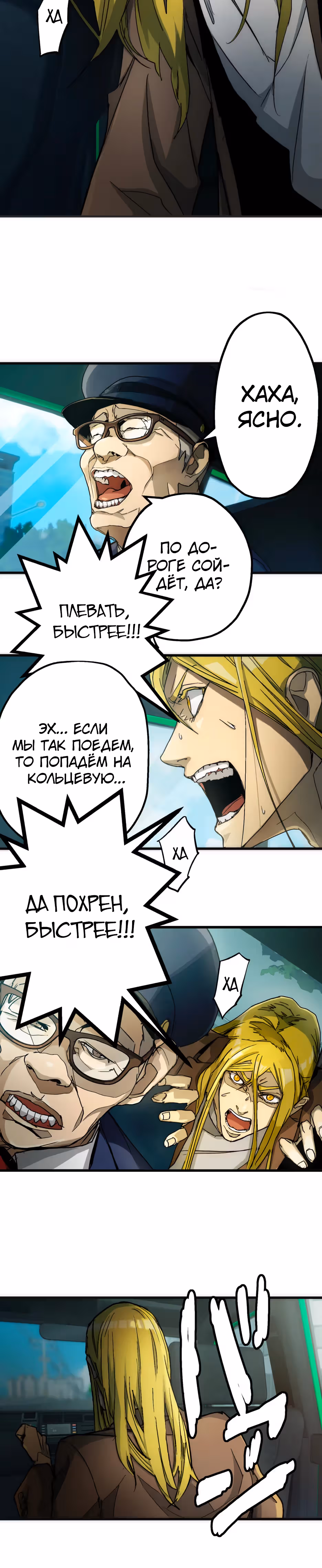 Пожиратель: Конец человечества — Том 1 · Глава 12, страница 26