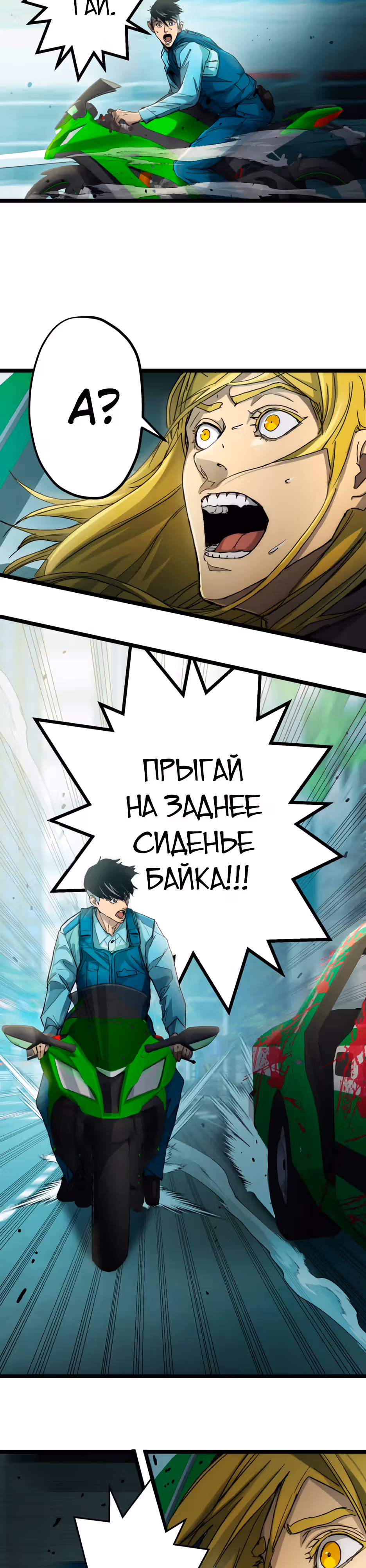 Пожиратель: Конец человечества — Том 1 · Глава 13, страница 16