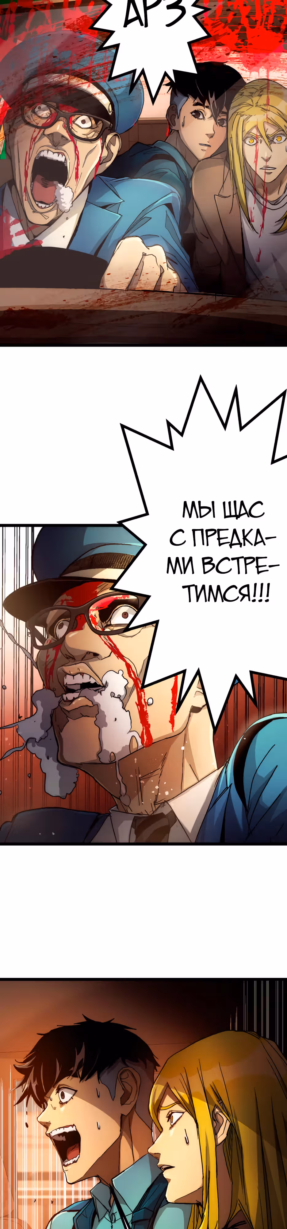 Пожиратель: Конец человечества — Том 1 · Глава 13, страница 22