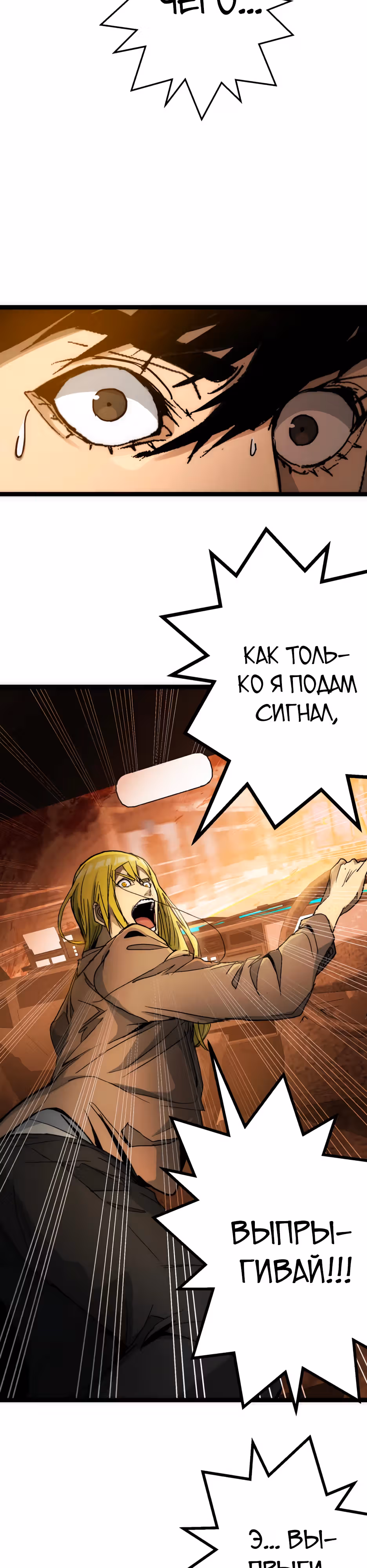 Пожиратель: Конец человечества — Том 1 · Глава 14, страница 9