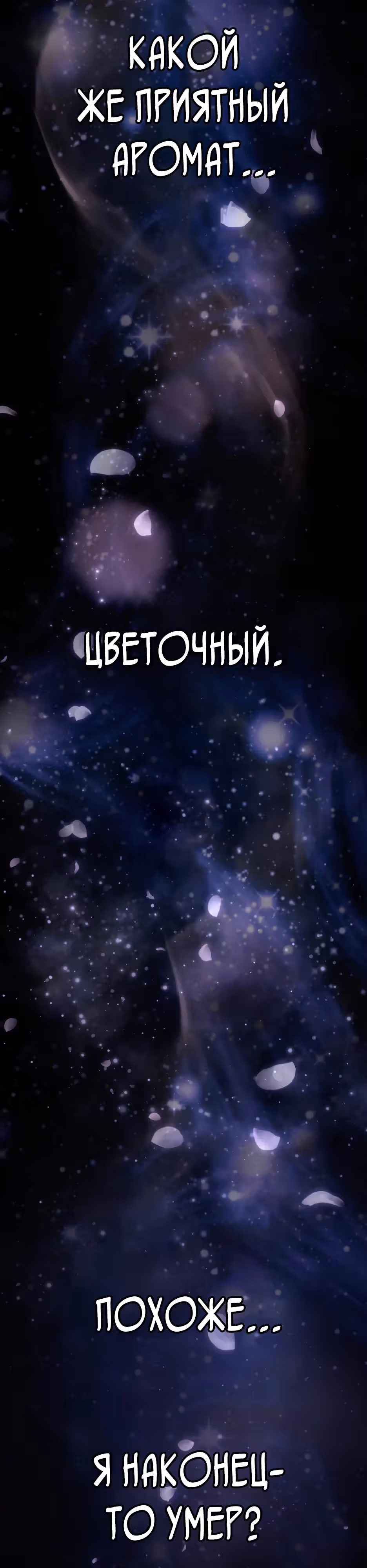 Пожиратель: Конец человечества — Том 1 · Глава 15, страница 2