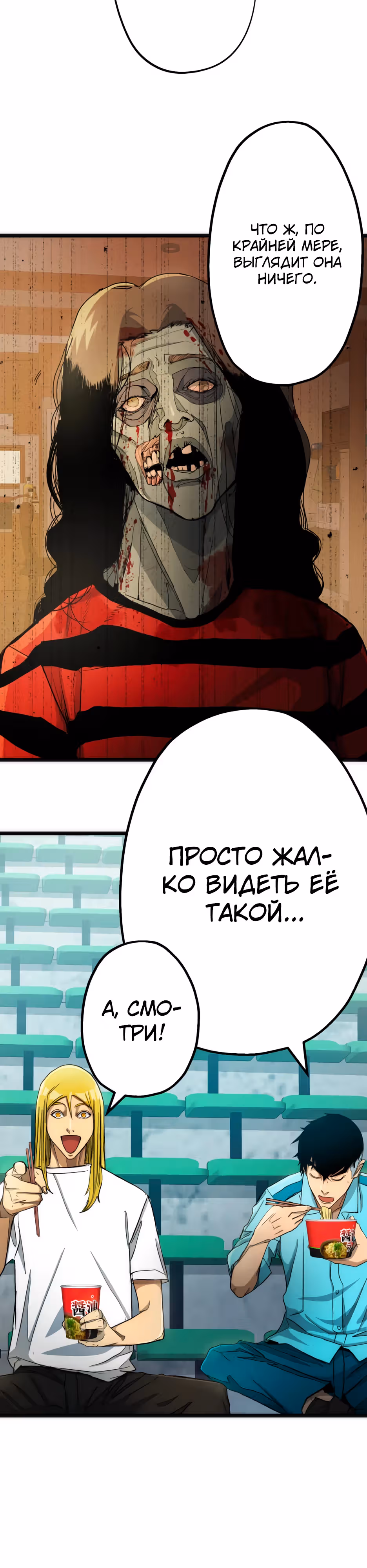 Пожиратель: Конец человечества — Том 1 · Глава 16, страница 12