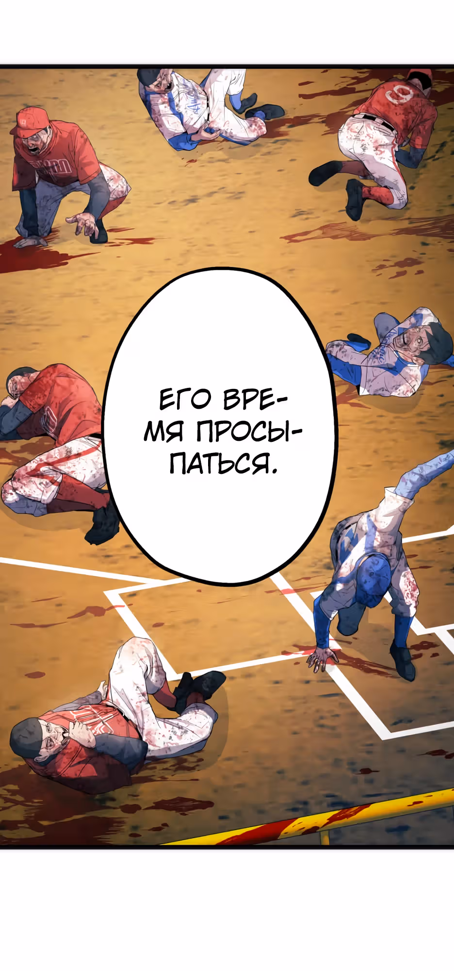 Пожиратель: Конец человечества — Том 1 · Глава 16, страница 13