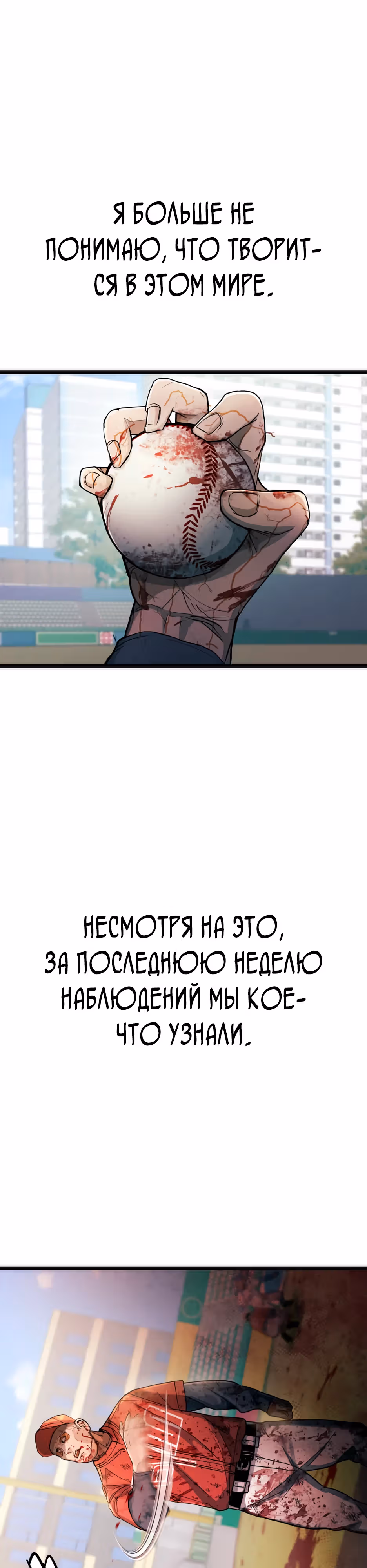Пожиратель: Конец человечества — Том 1 · Глава 16, страница 14