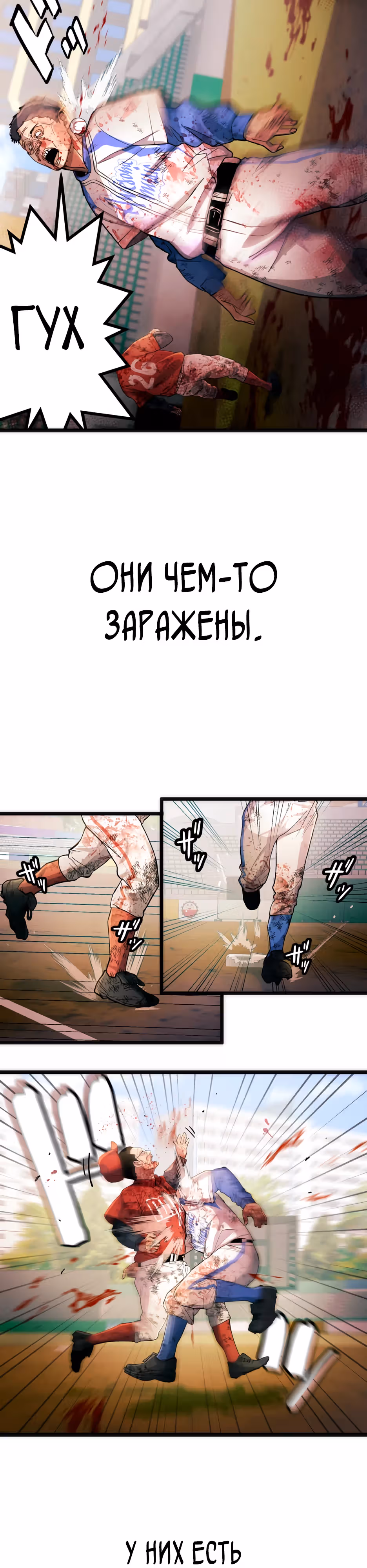 Пожиратель: Конец человечества — Том 1 · Глава 16, страница 15