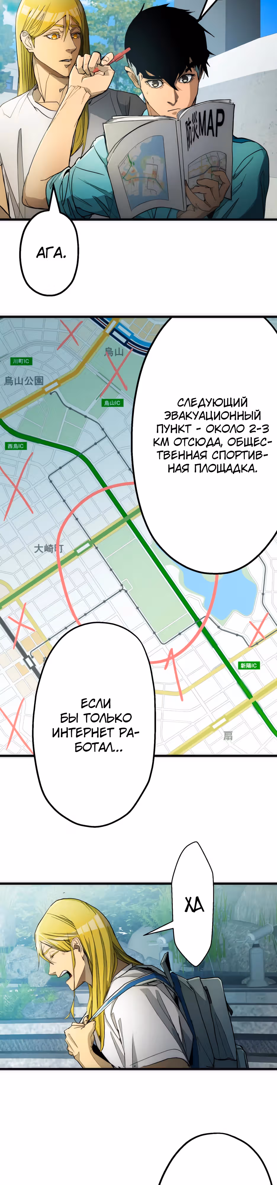 Пожиратель: Конец человечества — Том 1 · Глава 16, страница 22
