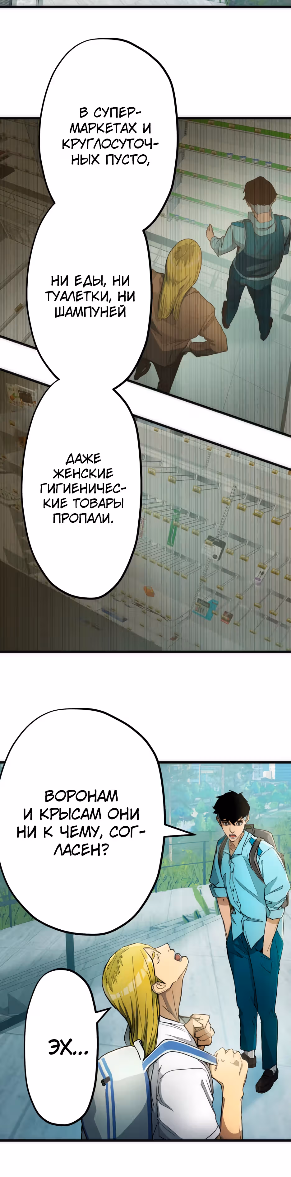 Пожиратель: Конец человечества — Том 1 · Глава 16, страница 25
