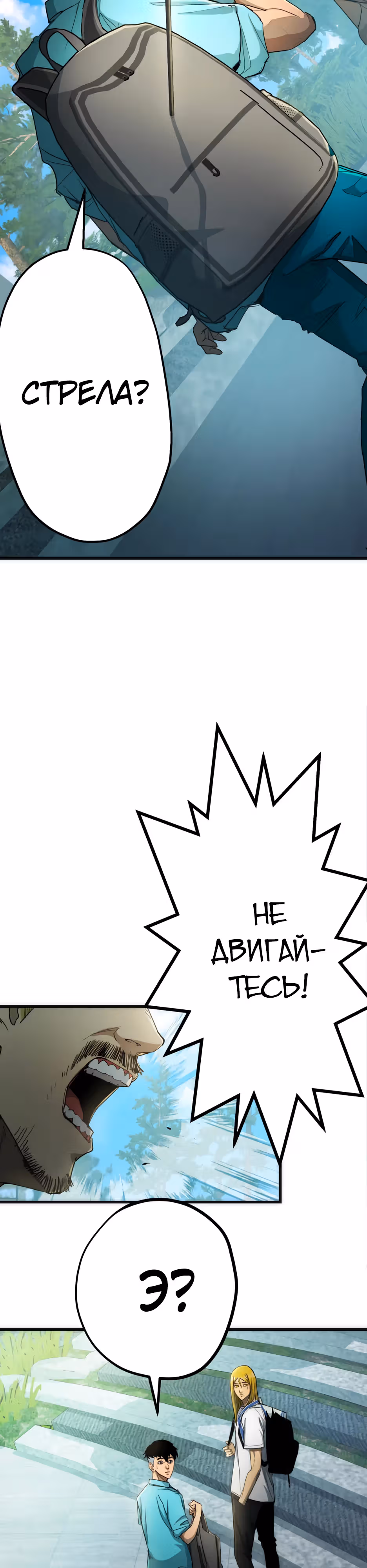 Пожиратель: Конец человечества — Том 1 · Глава 16, страница 27
