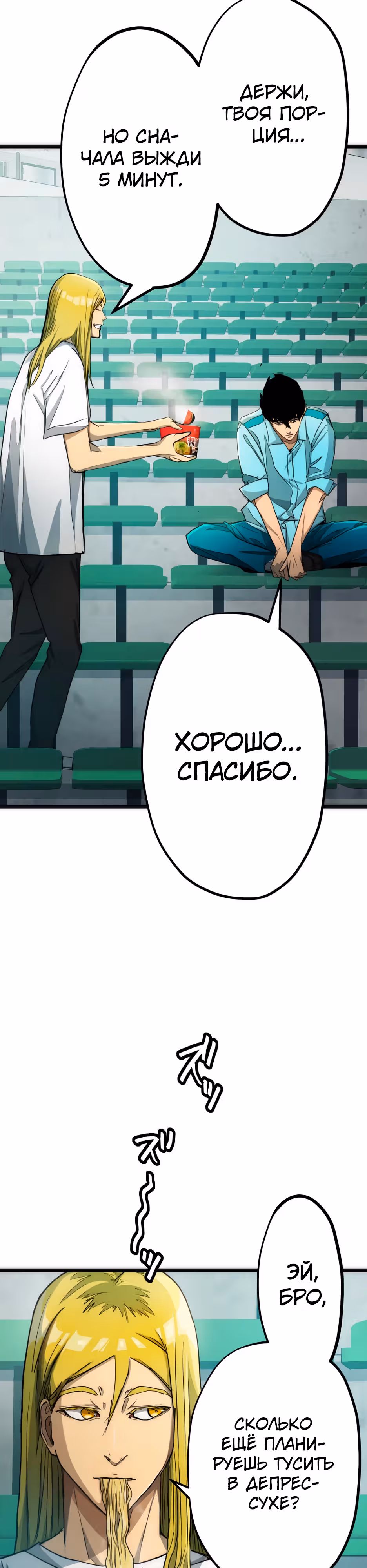 Пожиратель: Конец человечества — Том 1 · Глава 16, страница 9