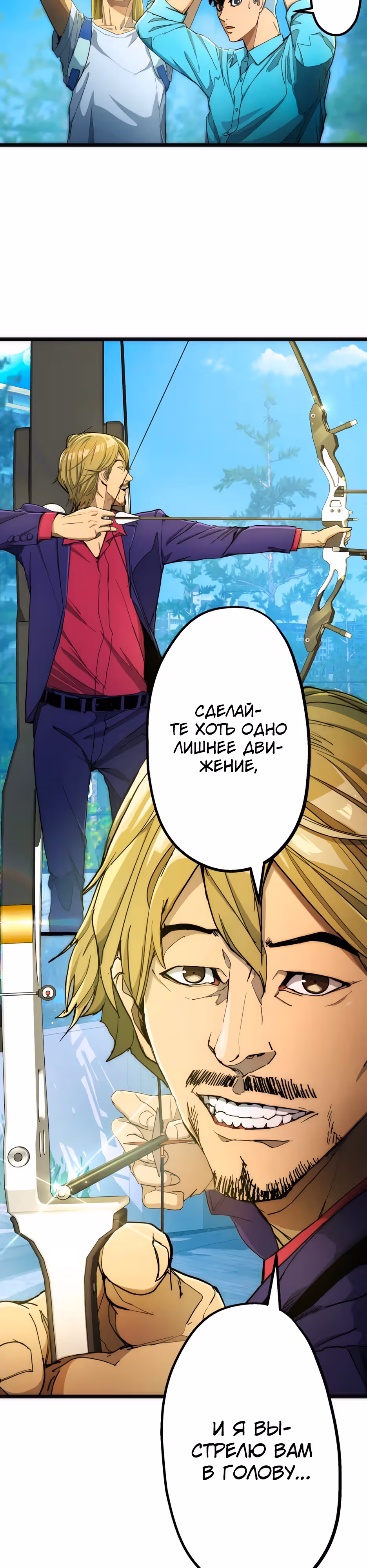 Пожиратель: Конец человечества — Том 1 · Глава 17, страница 2