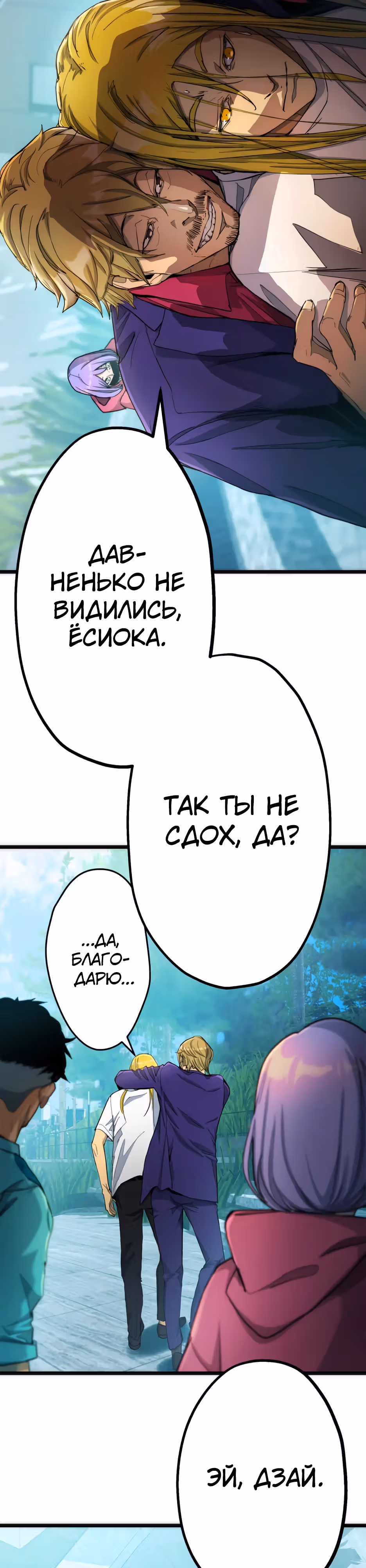 Пожиратель: Конец человечества — Том 1 · Глава 17, страница 15