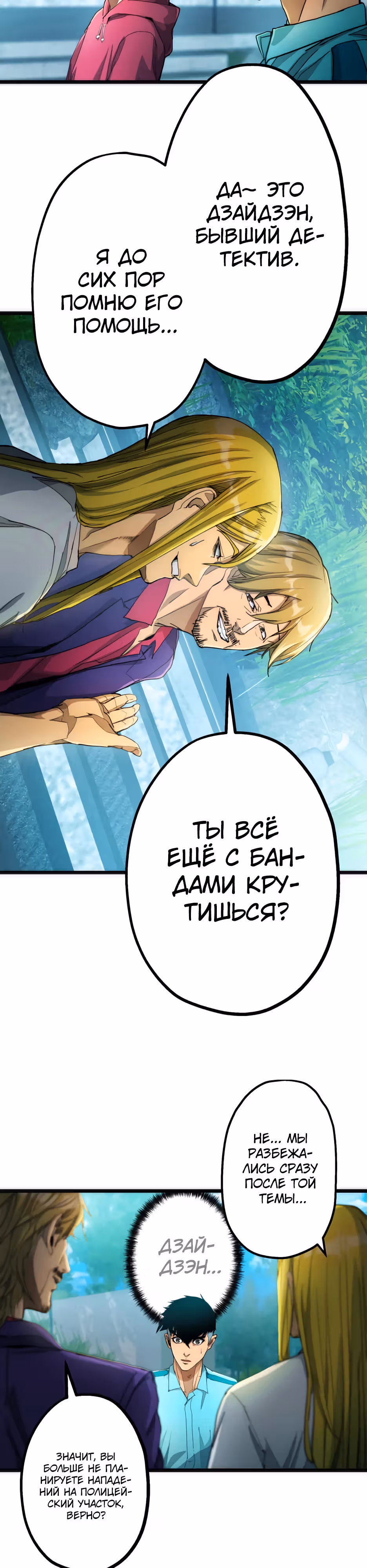 Пожиратель: Конец человечества — Том 1 · Глава 17, страница 17