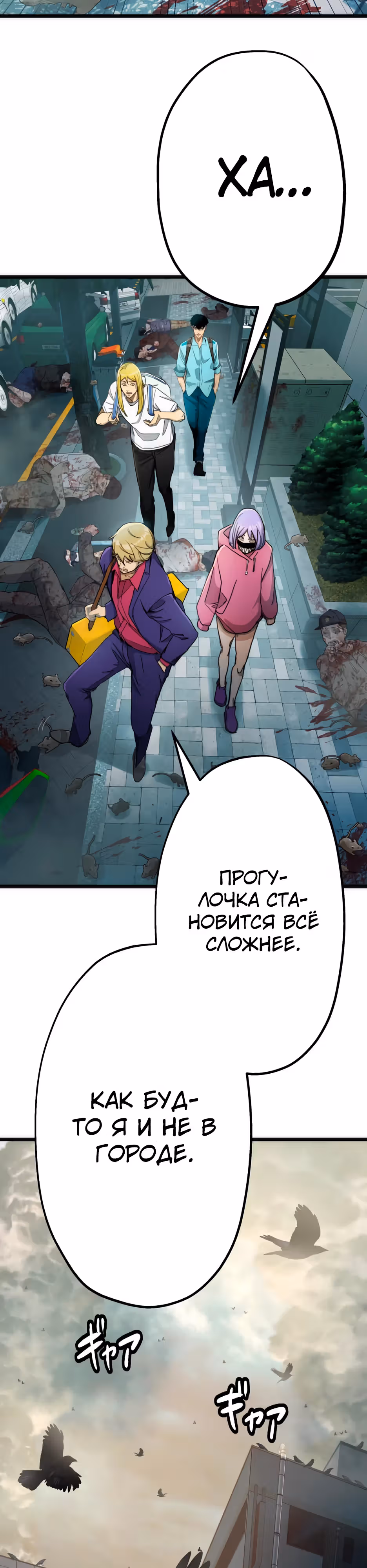Пожиратель: Конец человечества — Том 1 · Глава 18, страница 2
