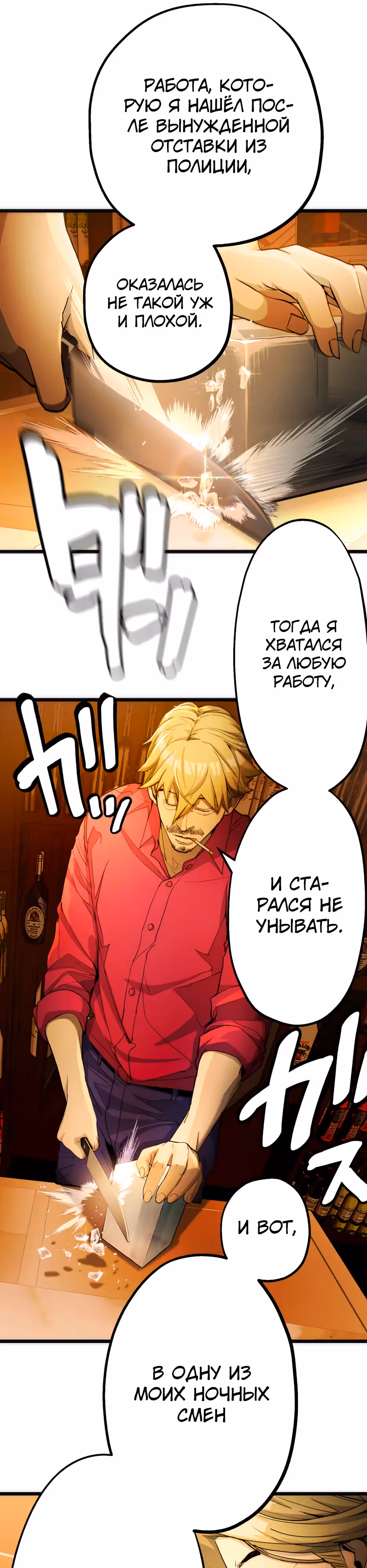 Пожиратель: Конец человечества — Том 1 · Глава 18, страница 14