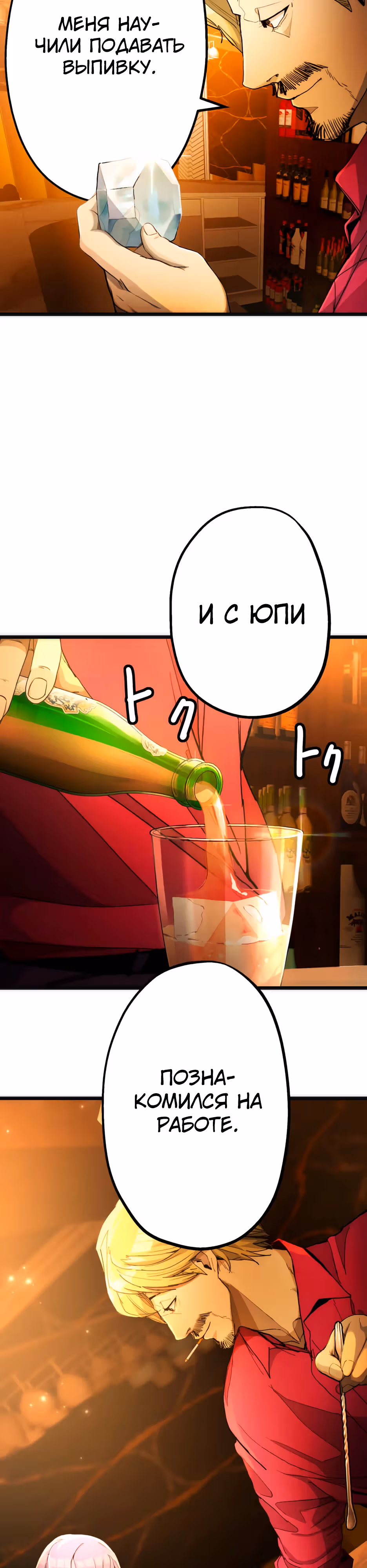 Пожиратель: Конец человечества — Том 1 · Глава 18, страница 15