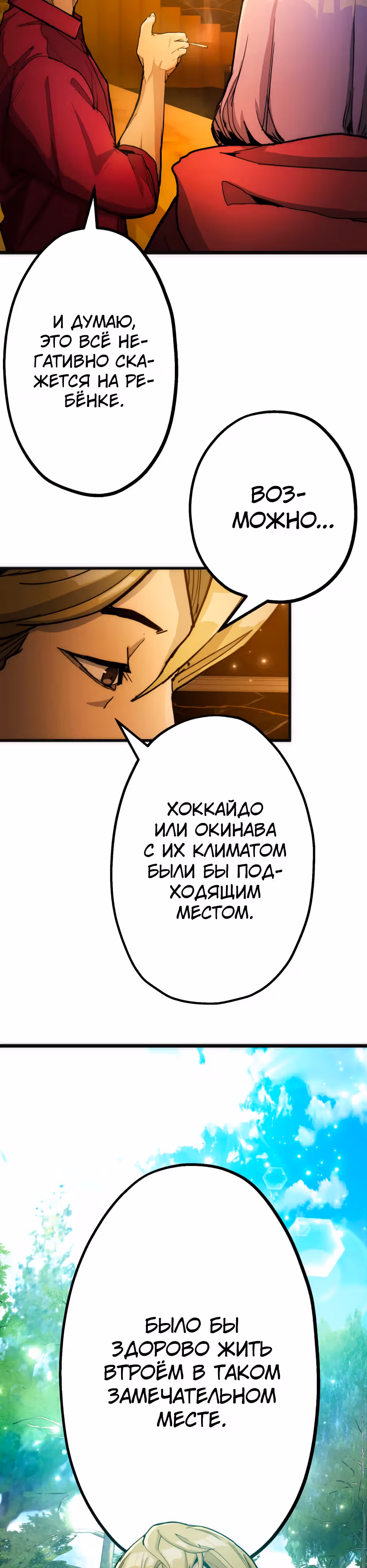 Пожиратель: Конец человечества — Том 1 · Глава 18, страница 21
