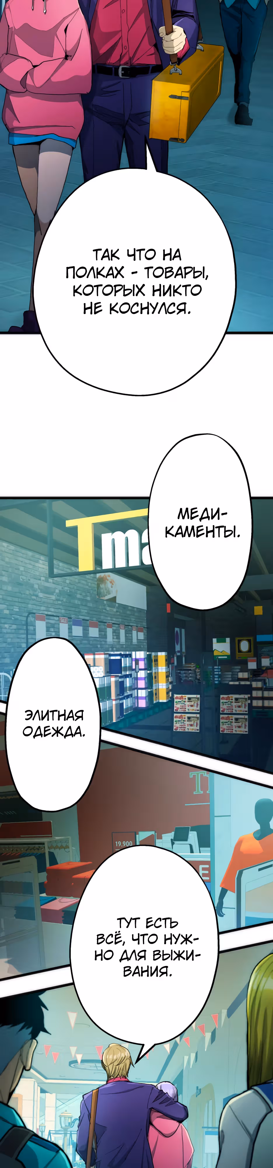 Пожиратель: Конец человечества — Том 1 · Глава 18, страница 6