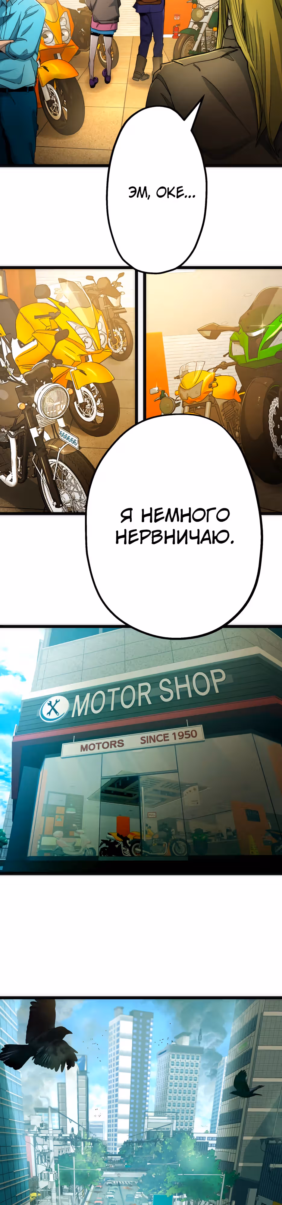 Пожиратель: Конец человечества — Том 1 · Глава 19, страница 11