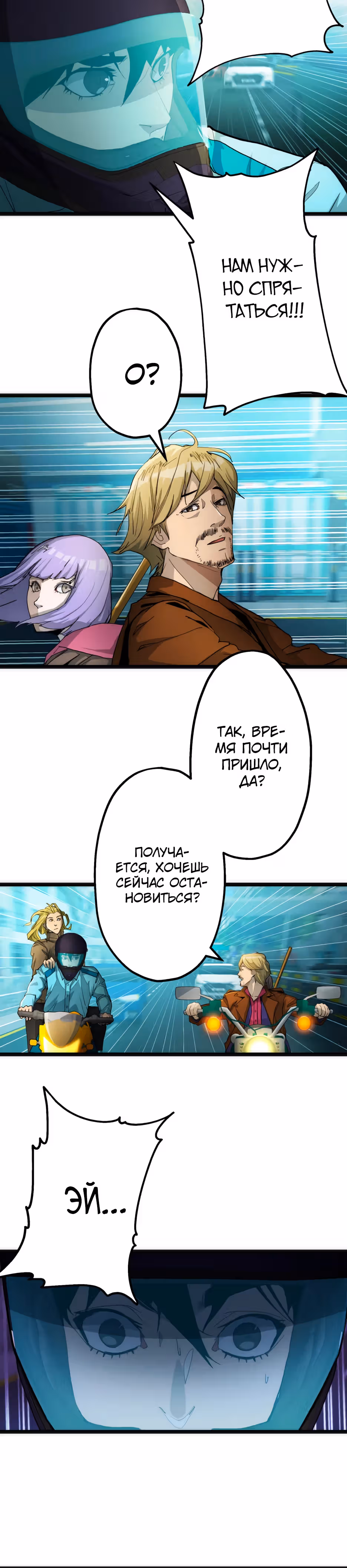 Пожиратель: Конец человечества — Том 1 · Глава 19, страница 18