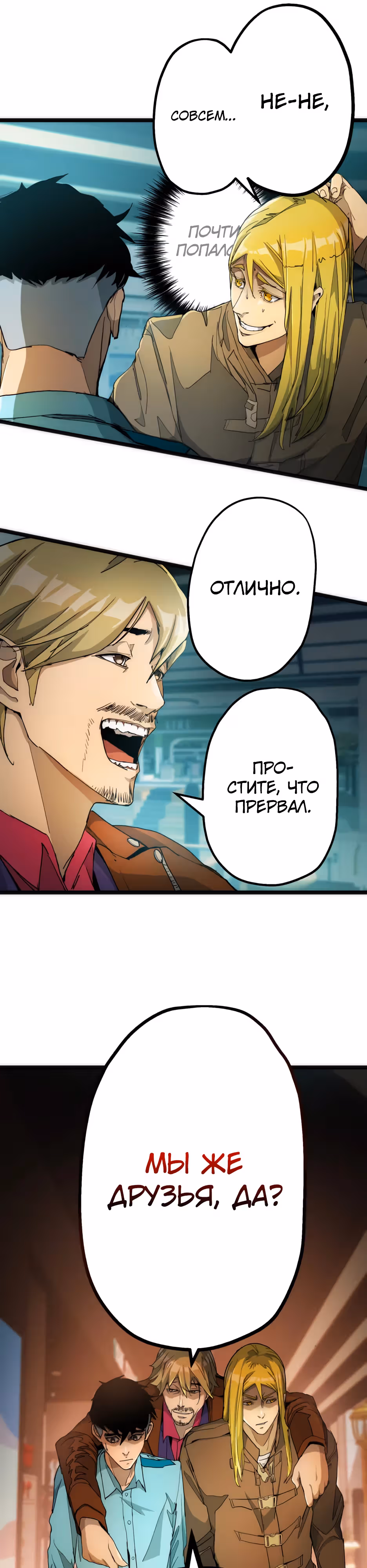 Пожиратель: Конец человечества — Том 1 · Глава 19, страница 7
