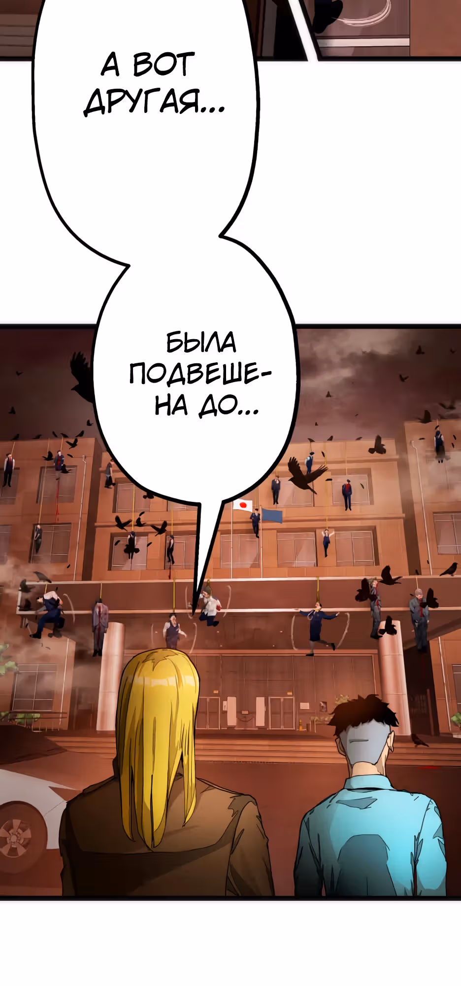 Пожиратель: Конец человечества — Том 1 · Глава 20, страница 7