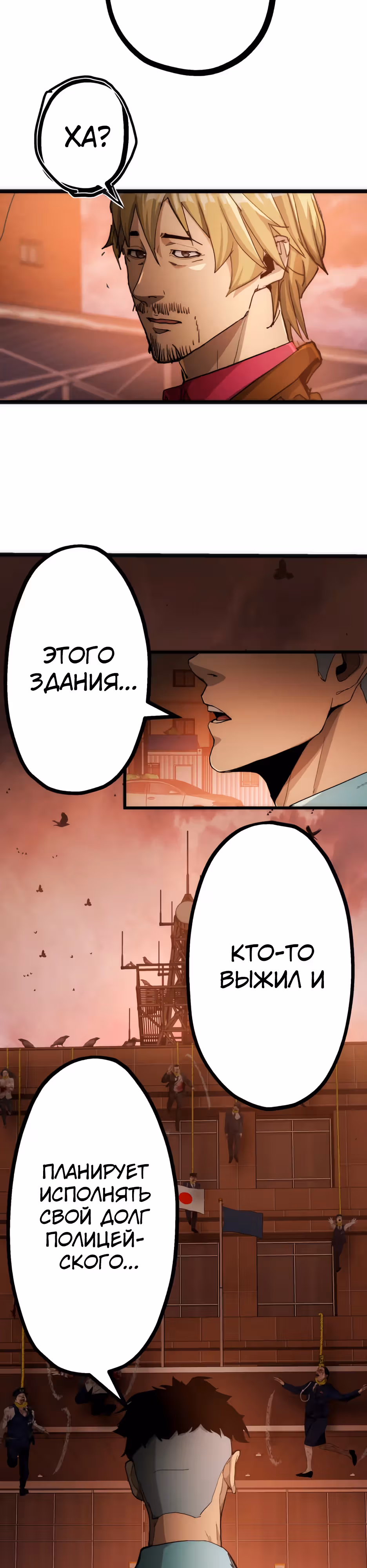 Пожиратель: Конец человечества — Том 1 · Глава 20, страница 9