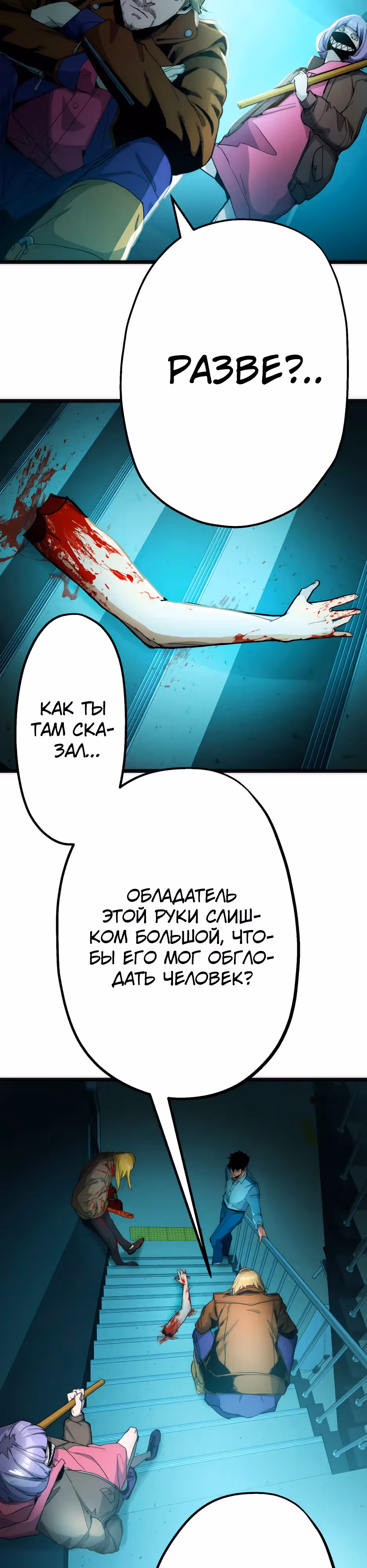 Пожиратель: Конец человечества — Том 1 · Глава 21, страница 2
