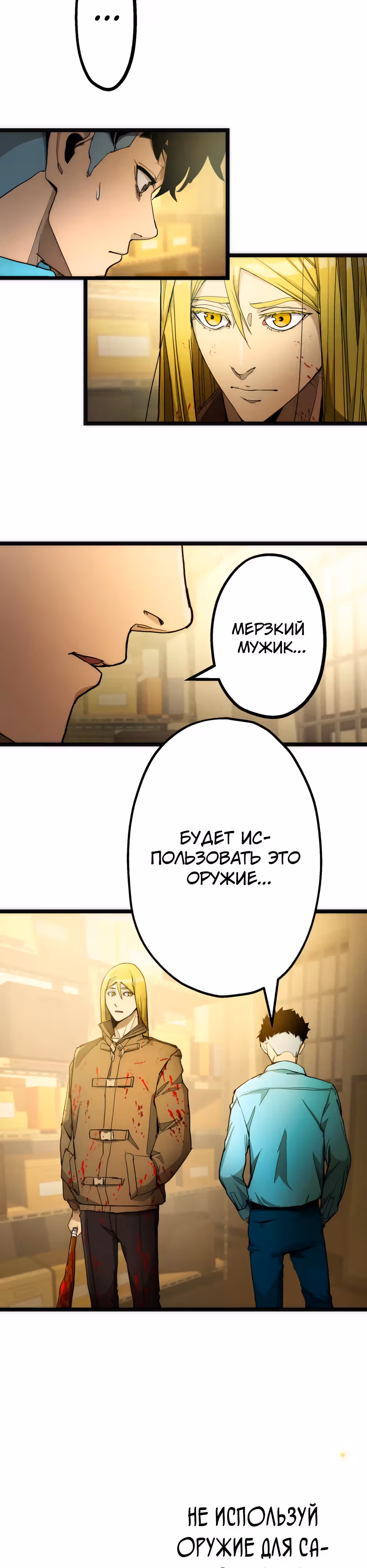Пожиратель: Конец человечества — Том 1 · Глава 21, страница 11
