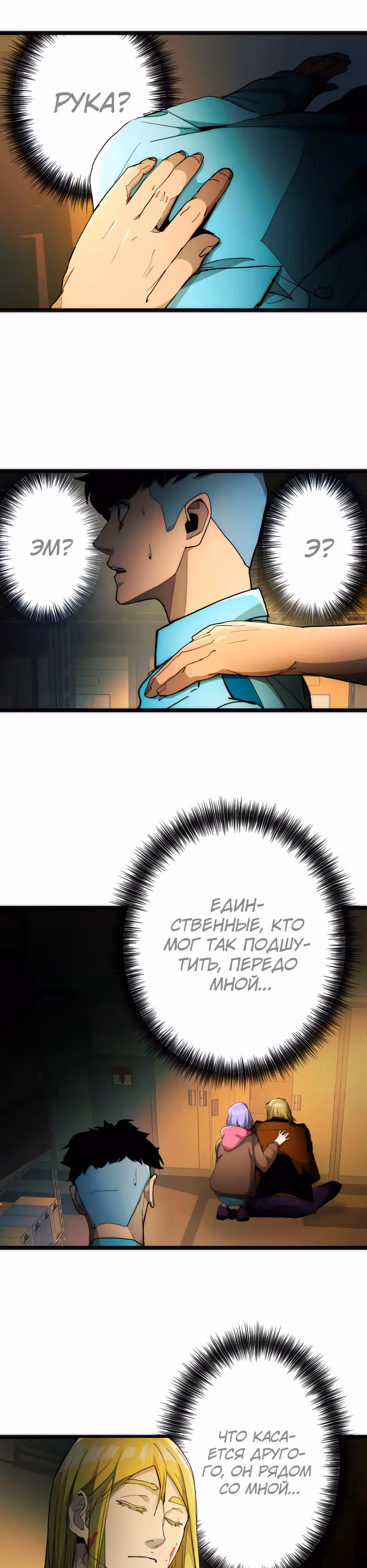 Пожиратель: Конец человечества — Том 1 · Глава 21, страница 15