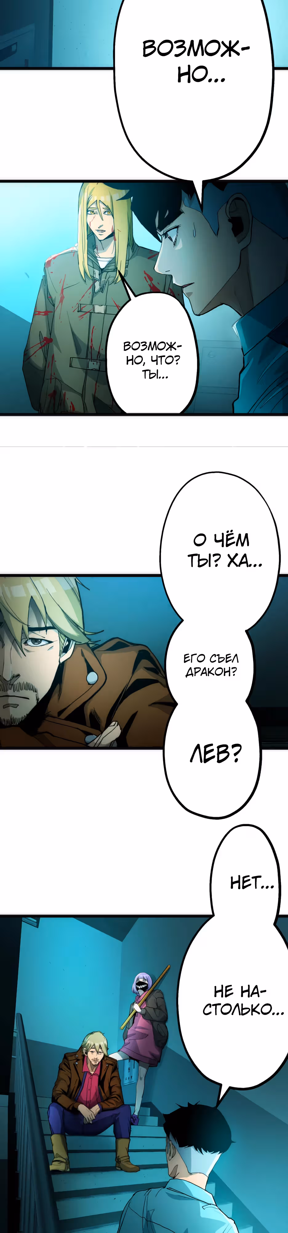 Пожиратель: Конец человечества — Том 1 · Глава 21, страница 3