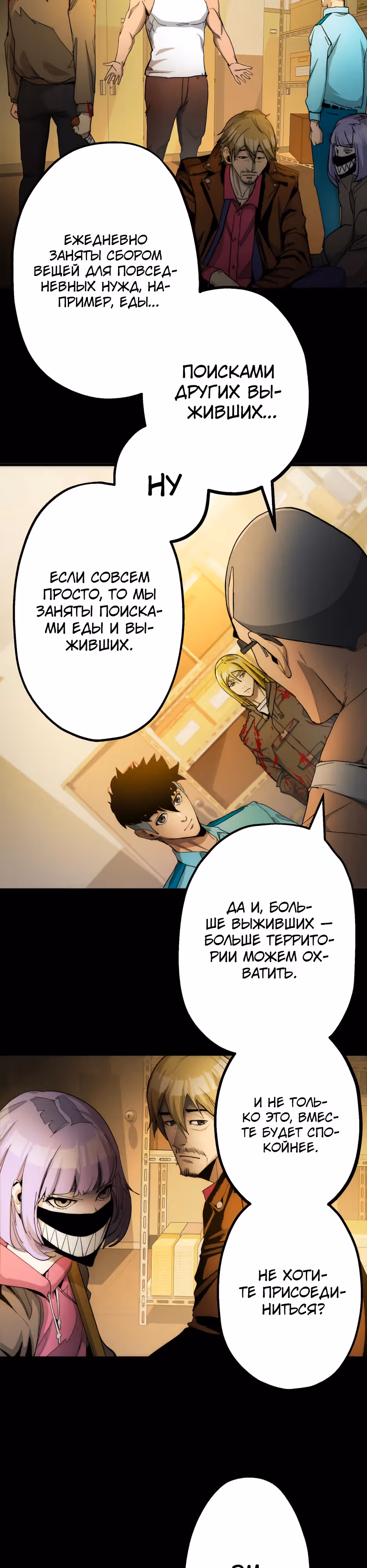 Пожиратель: Конец человечества — Том 1 · Глава 21, страница 30