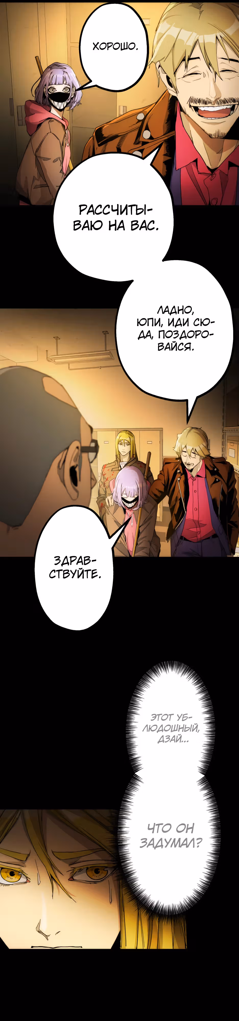 Пожиратель: Конец человечества — Том 1 · Глава 21, страница 33