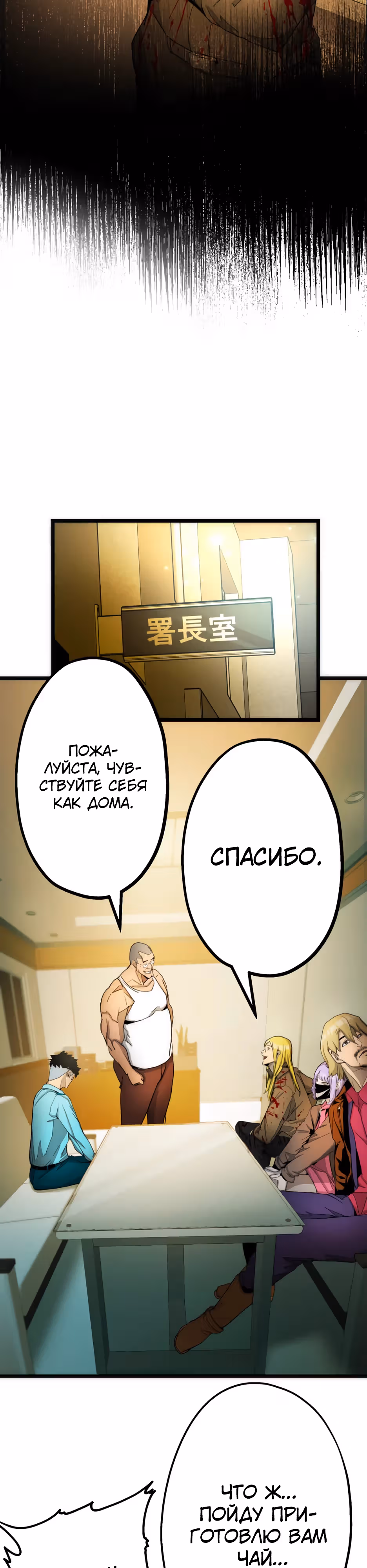 Пожиратель: Конец человечества — Том 1 · Глава 21, страница 35