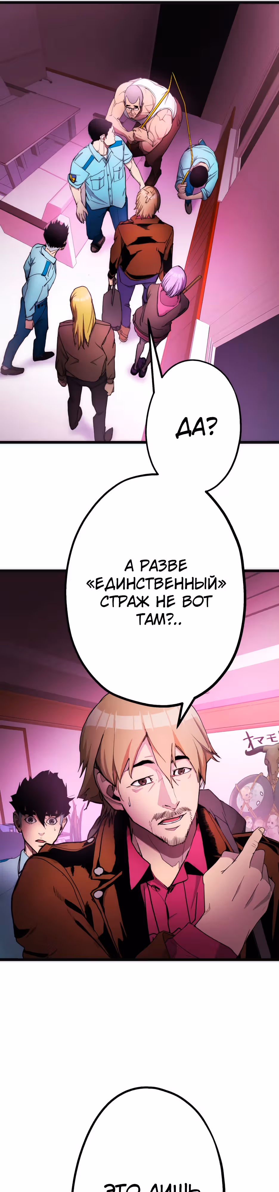 Пожиратель: Конец человечества — Том 1 · Глава 22, страница 13