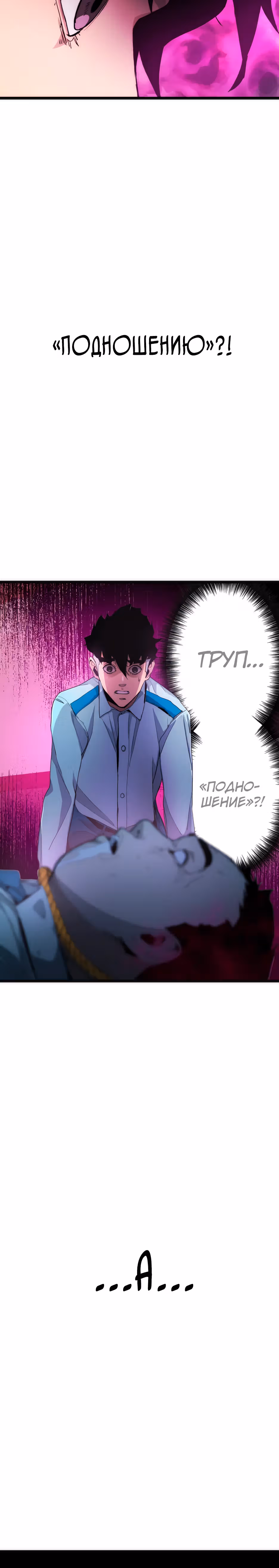 Пожиратель: Конец человечества — Том 1 · Глава 22, страница 17