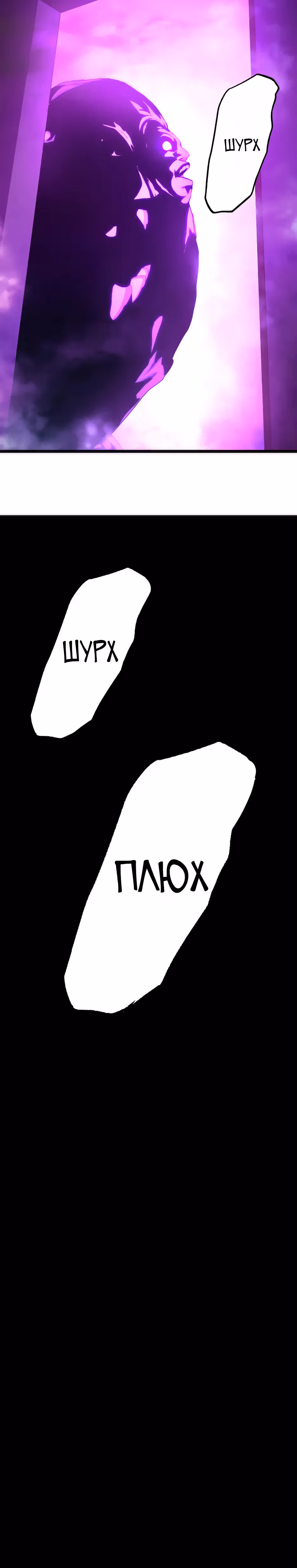 Пожиратель: Конец человечества — Том 1 · Глава 22, страница 25