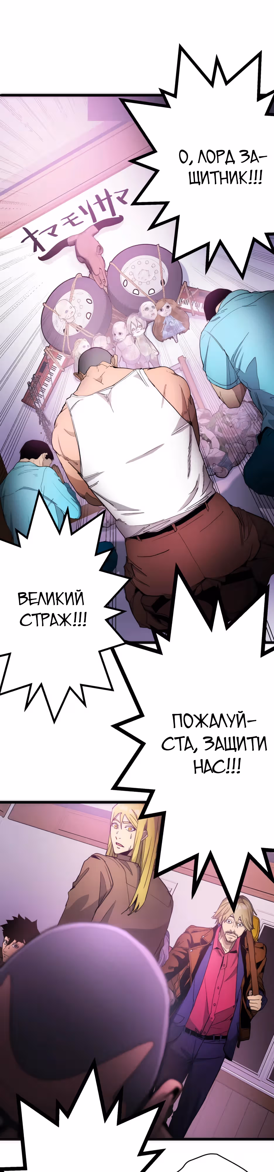 Пожиратель: Конец человечества — Том 1 · Глава 23, страница 6