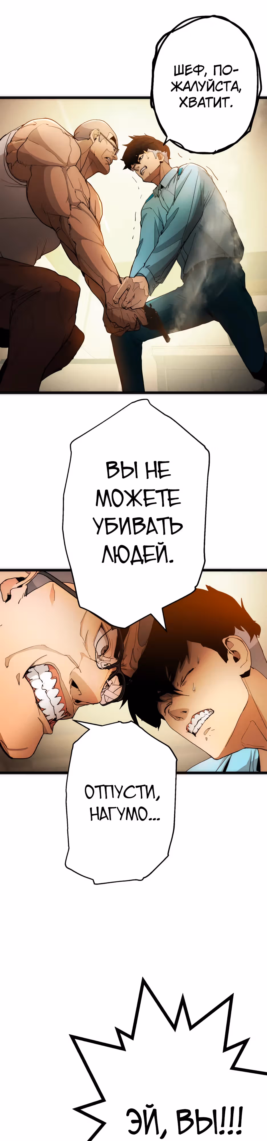 Пожиратель: Конец человечества — Том 1 · Глава 24, страница 17