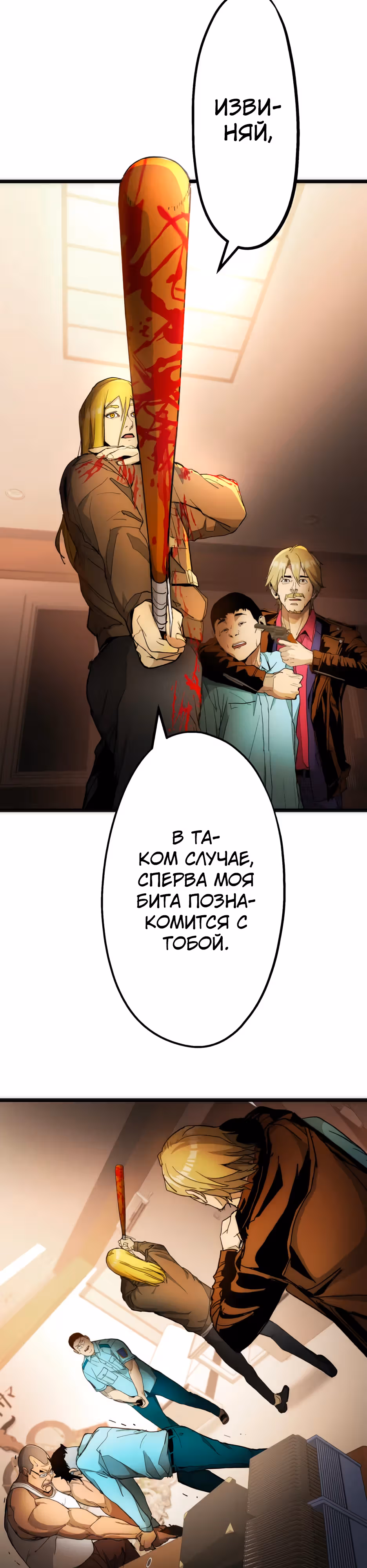 Пожиратель: Конец человечества — Том 1 · Глава 24, страница 21