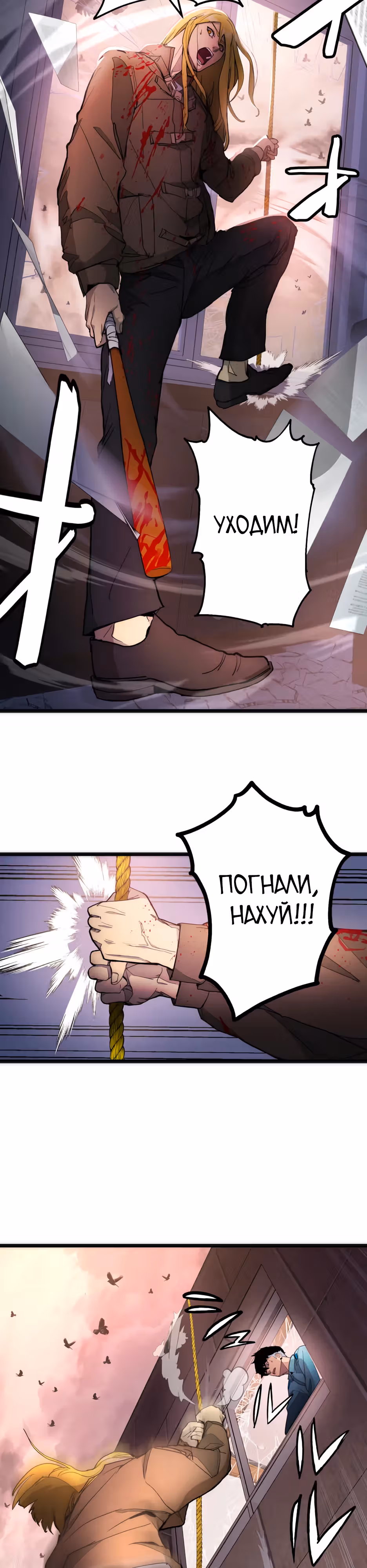 Пожиратель: Конец человечества — Том 1 · Глава 24, страница 28