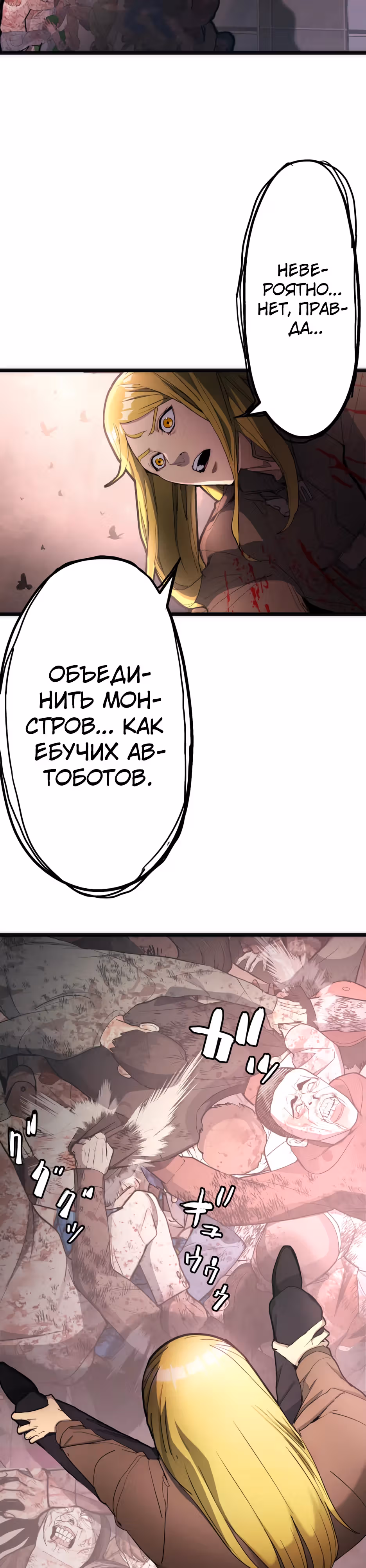 Пожиратель: Конец человечества — Том 1 · Глава 26, страница 5